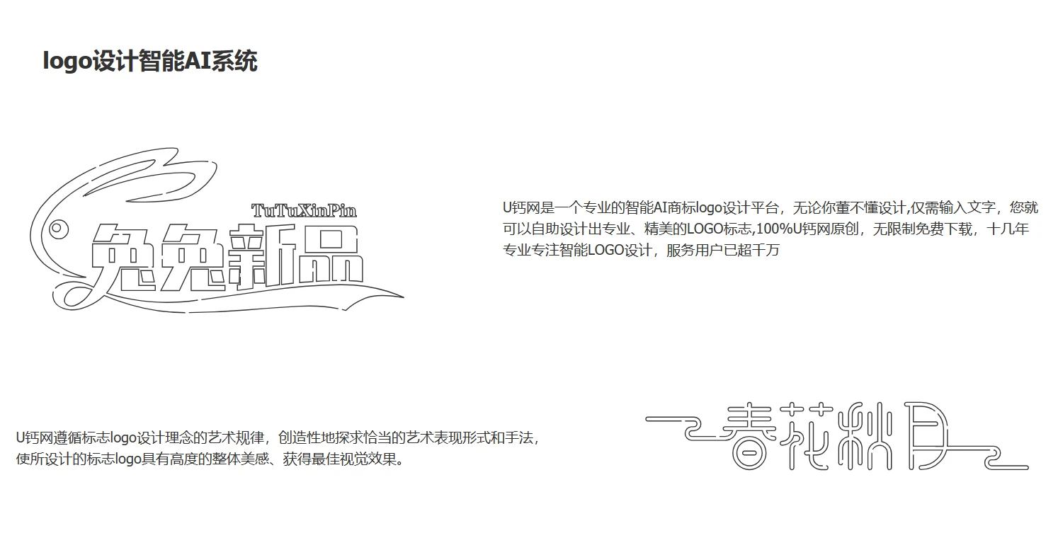 U钙网-AI商标logo设计平台