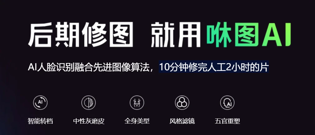 咻图AI