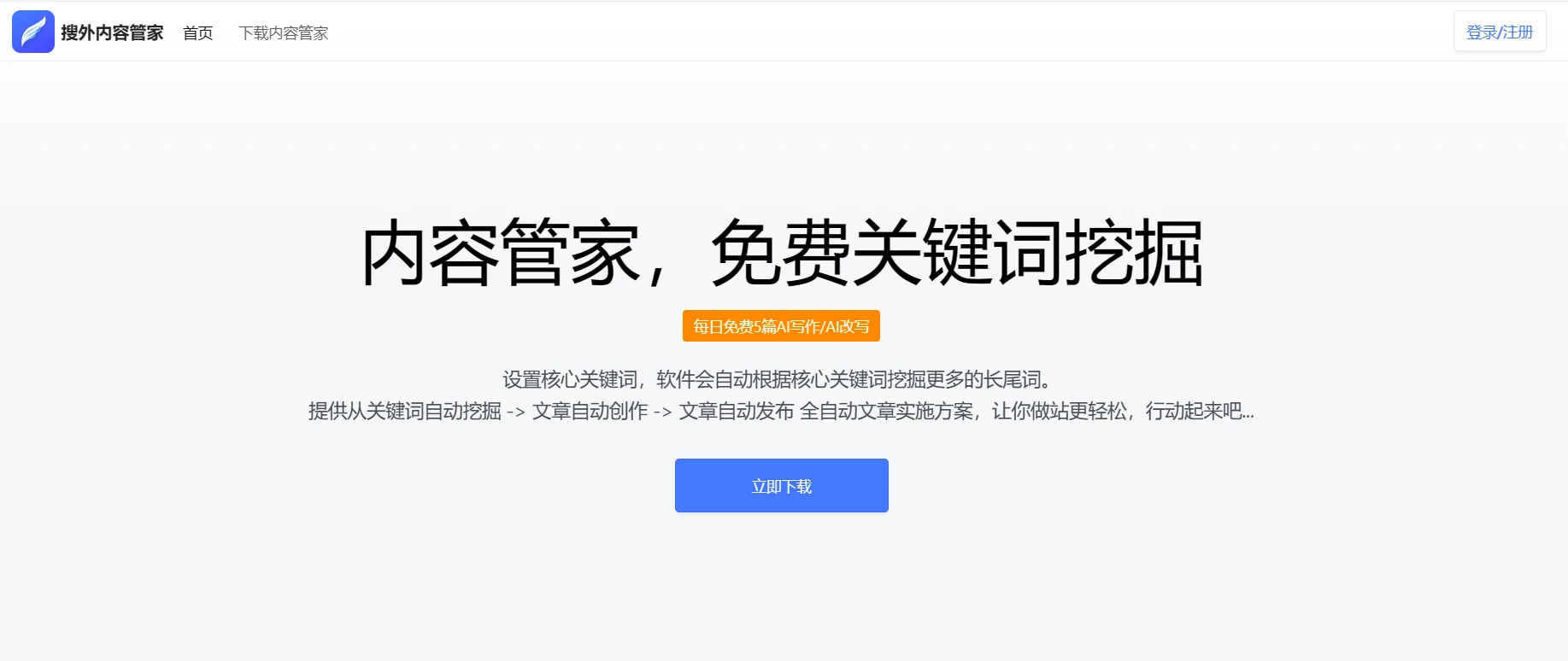 AI内容管家