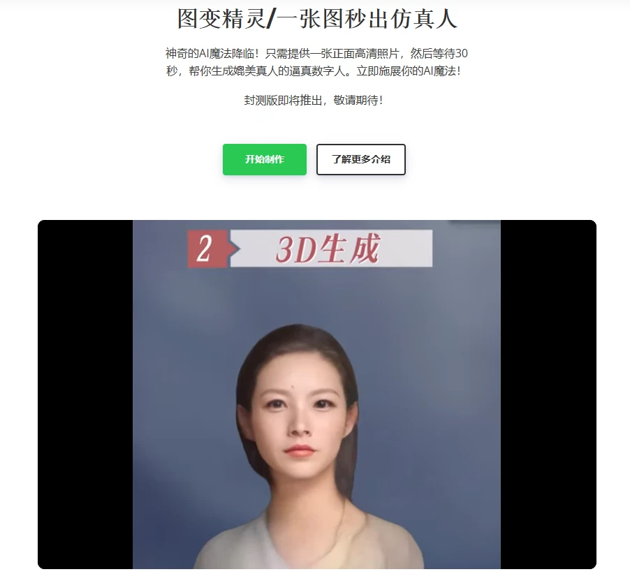 图变精灵