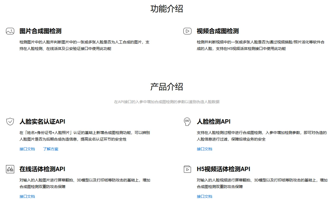 百度AI合成图检测