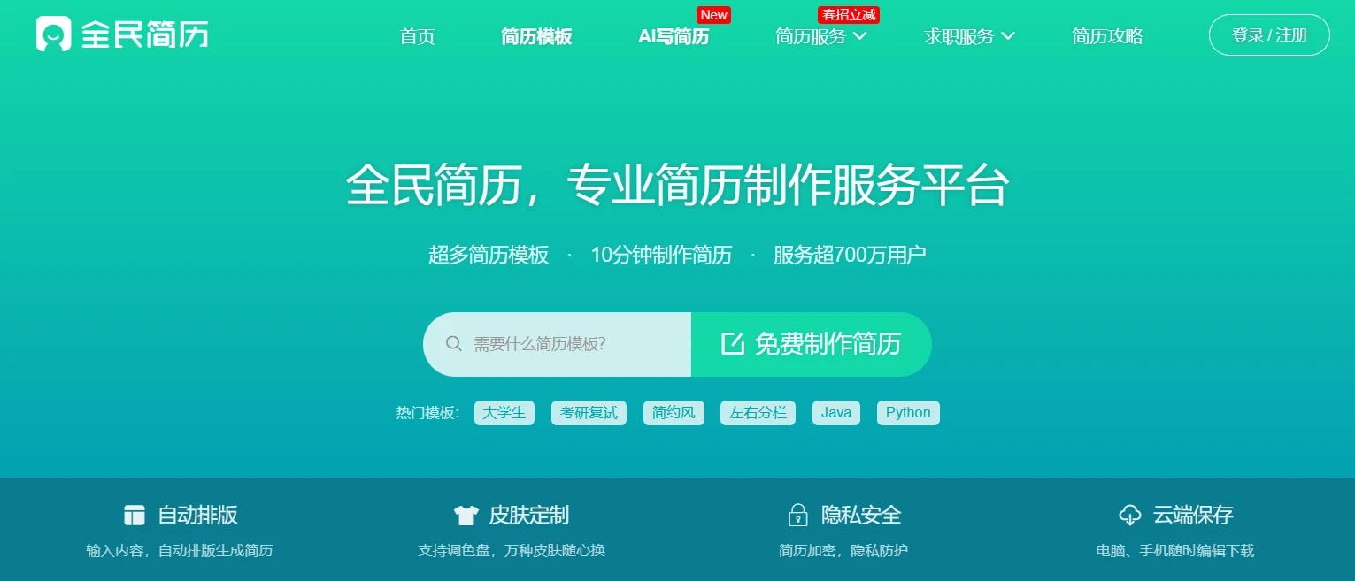 全民简历