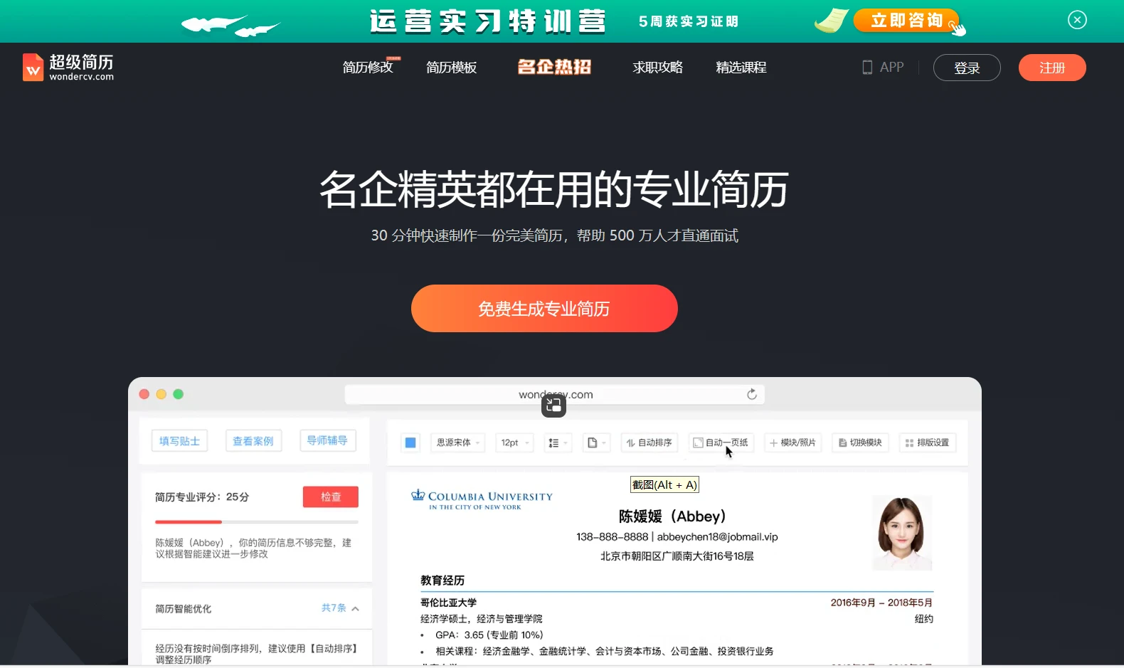 超级简历-AI简历一键搞定