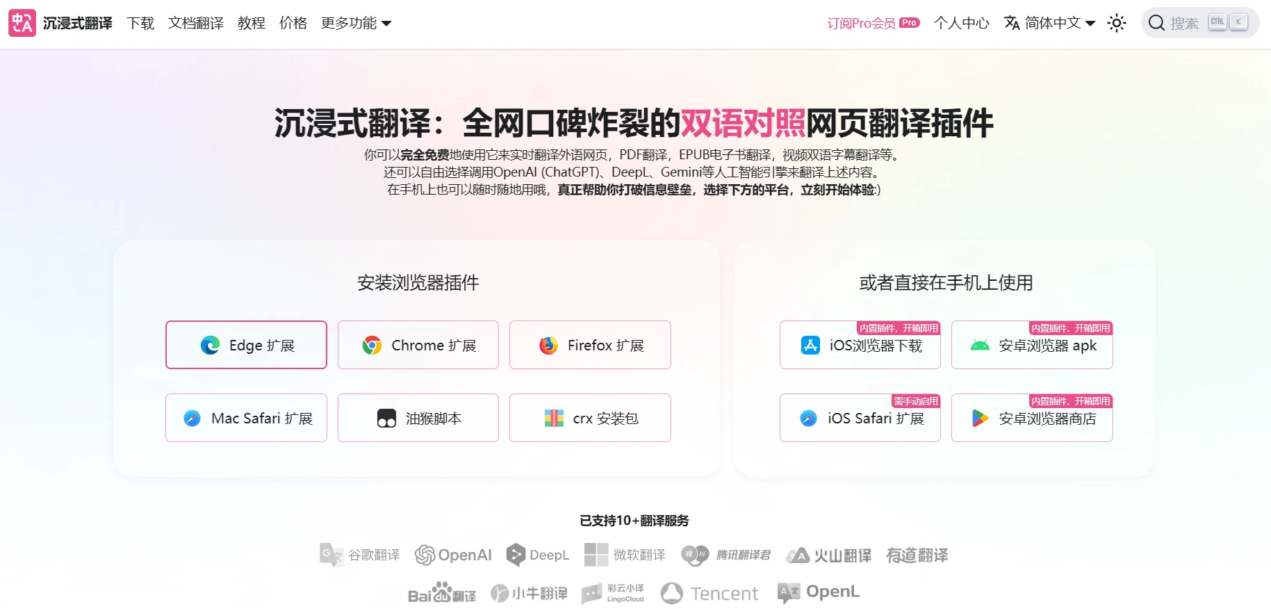 沉浸式翻译