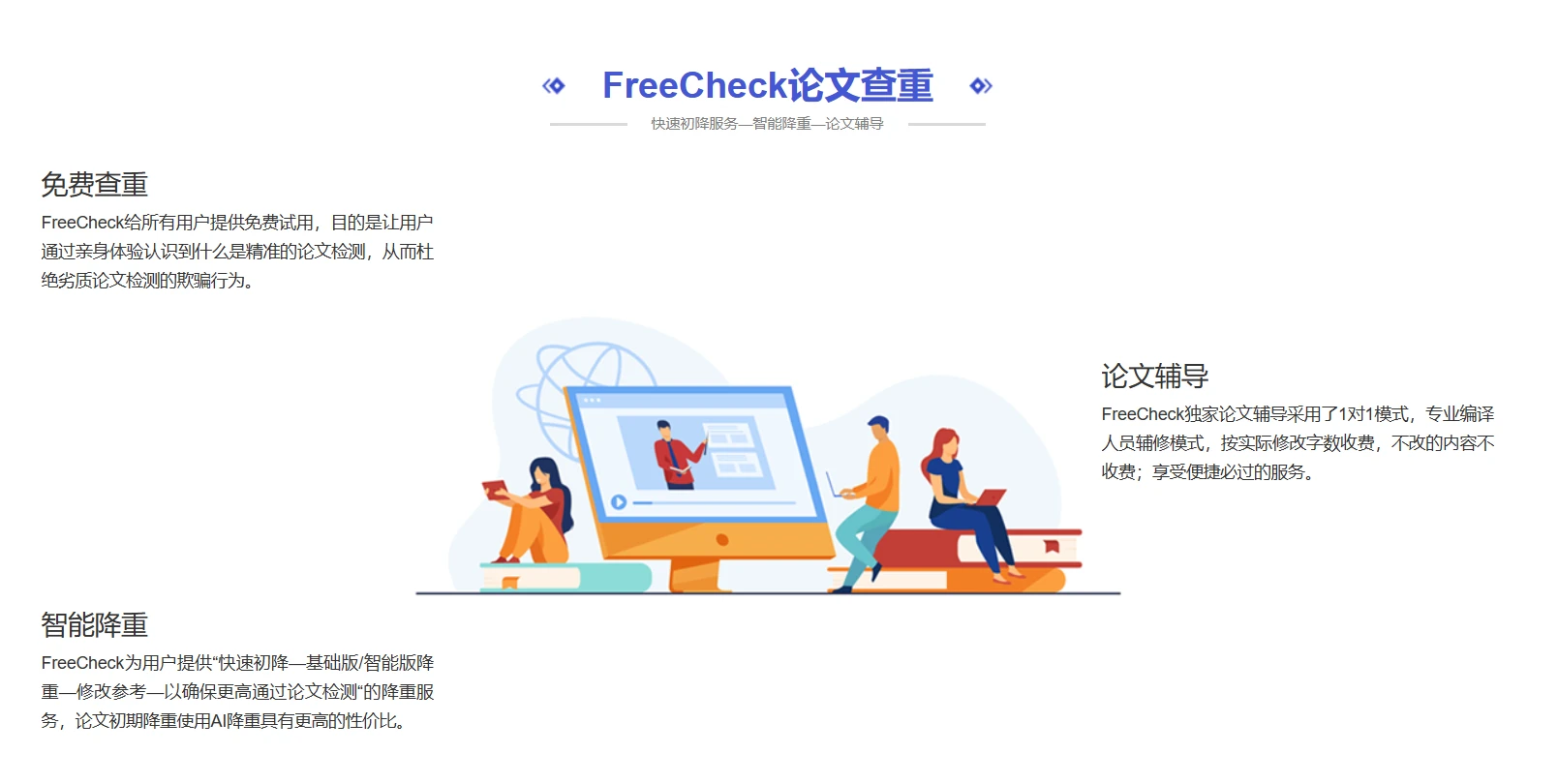 FreeCheck