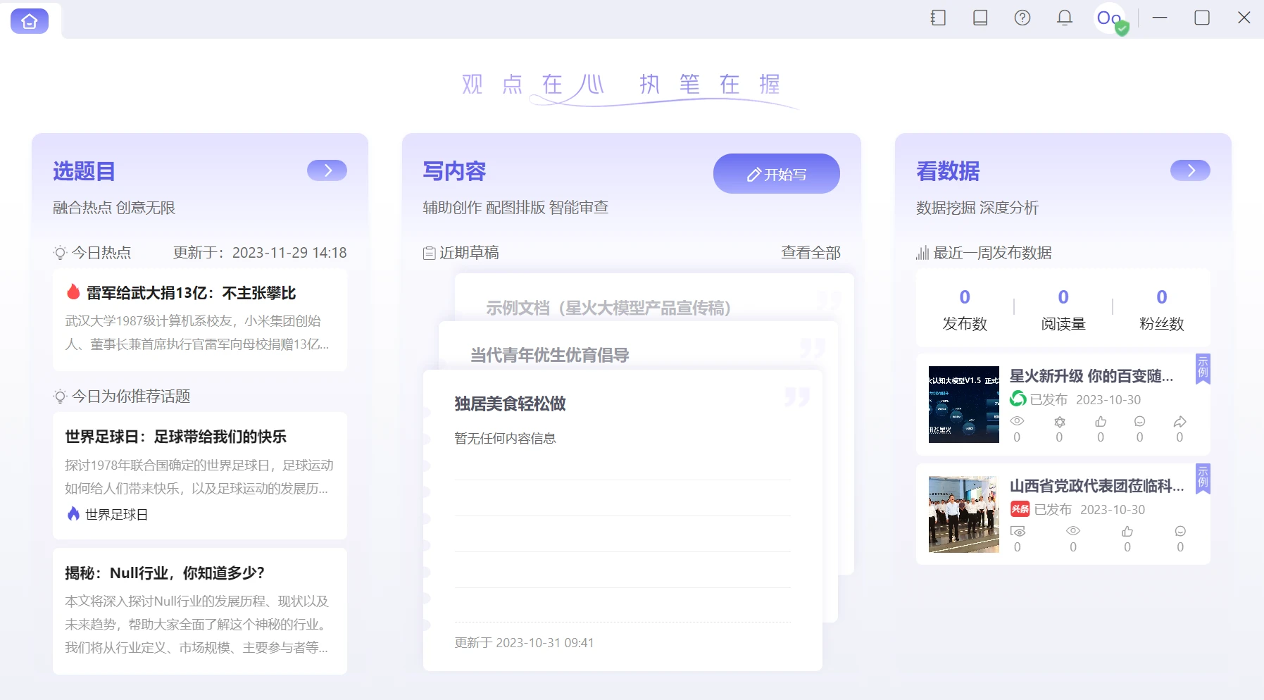 讯飞绘文