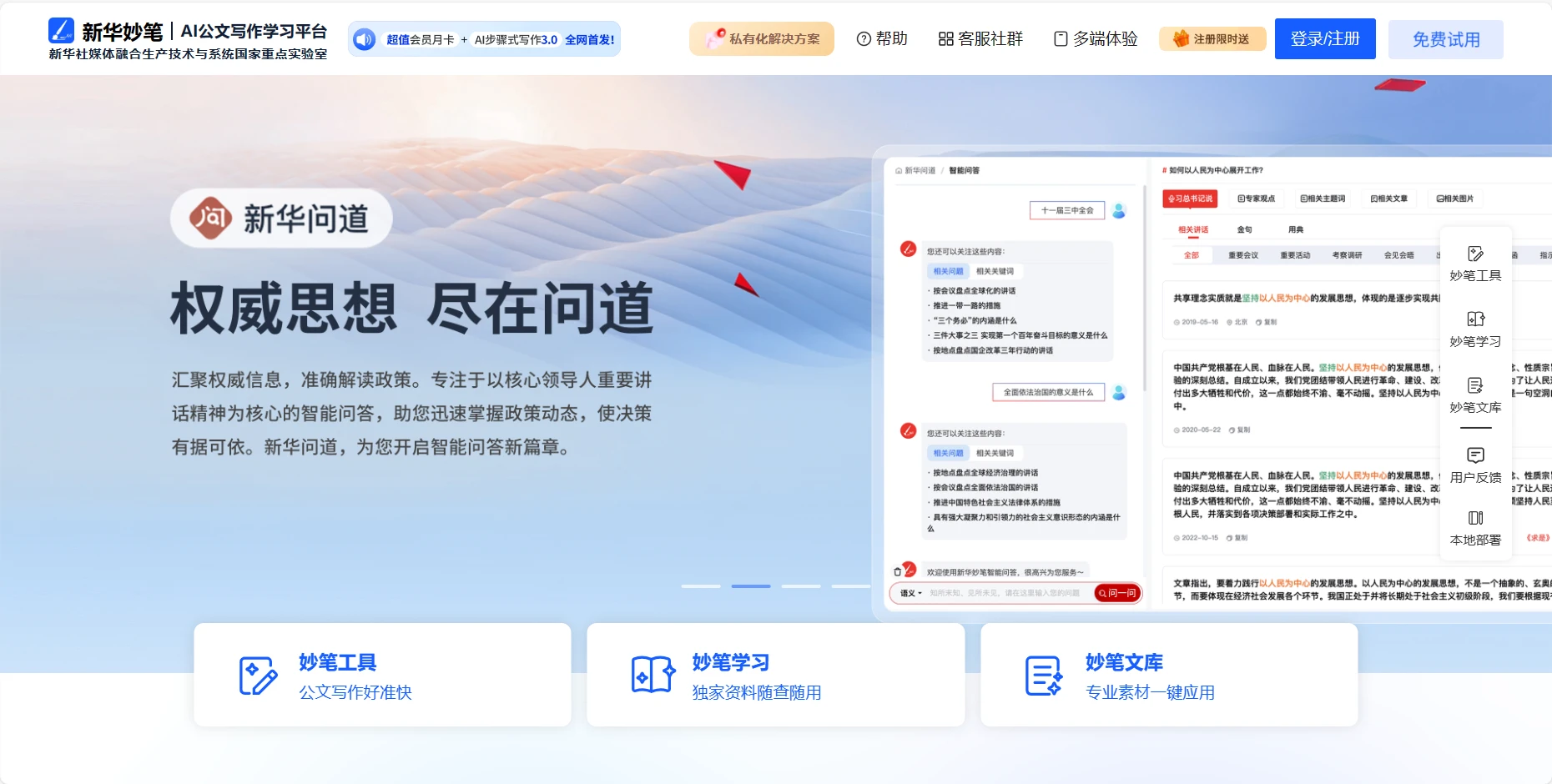 新华妙笔 新华妙笔