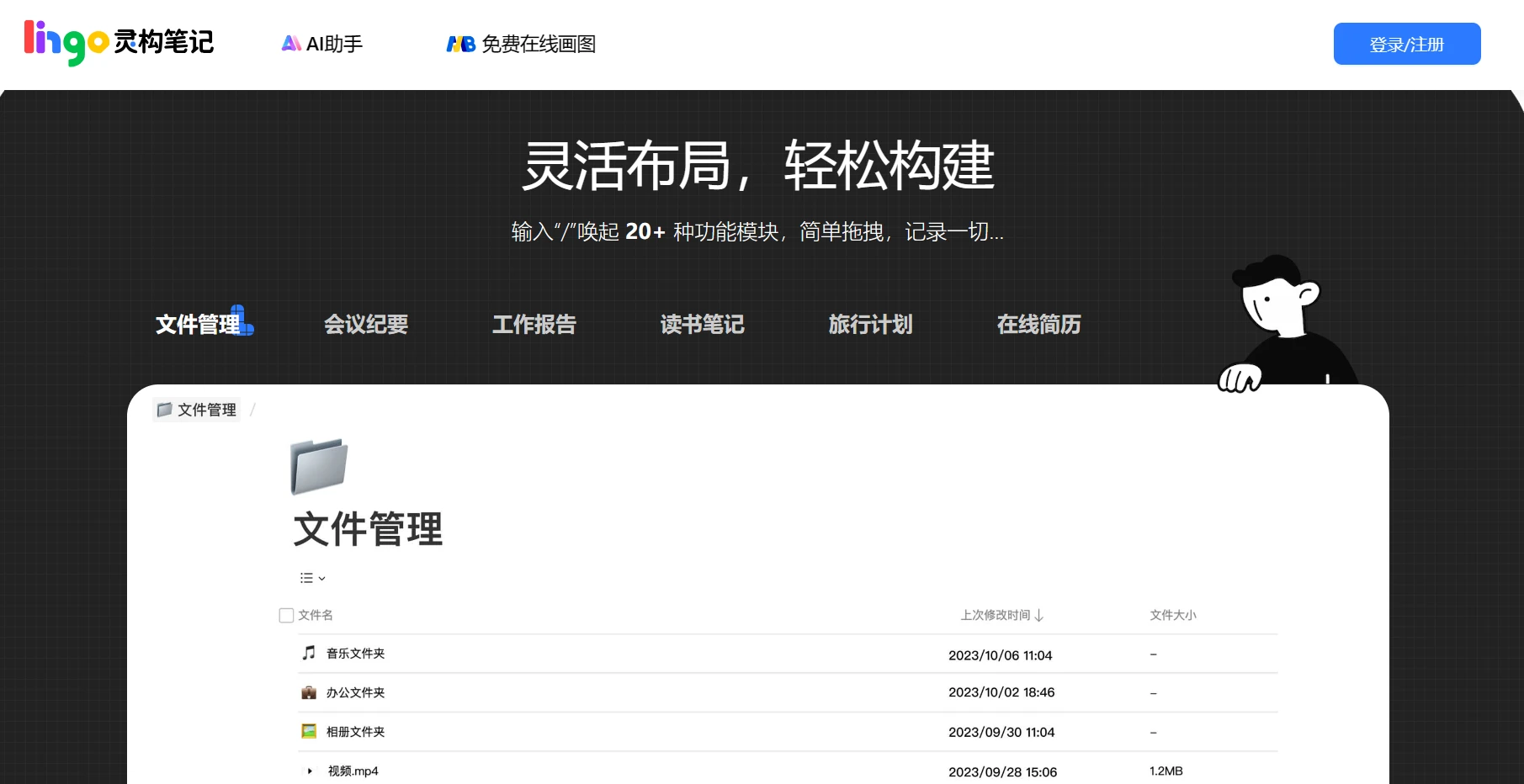 Lingo灵构笔记