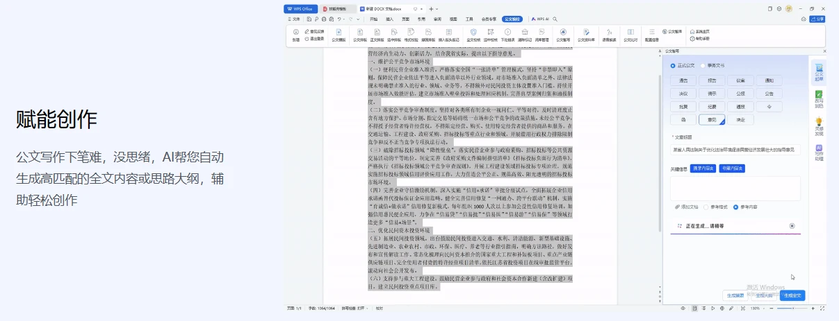 万象公文