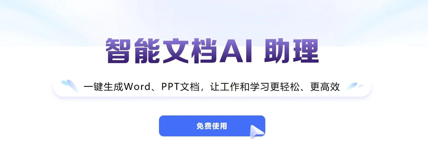 讯飞智文