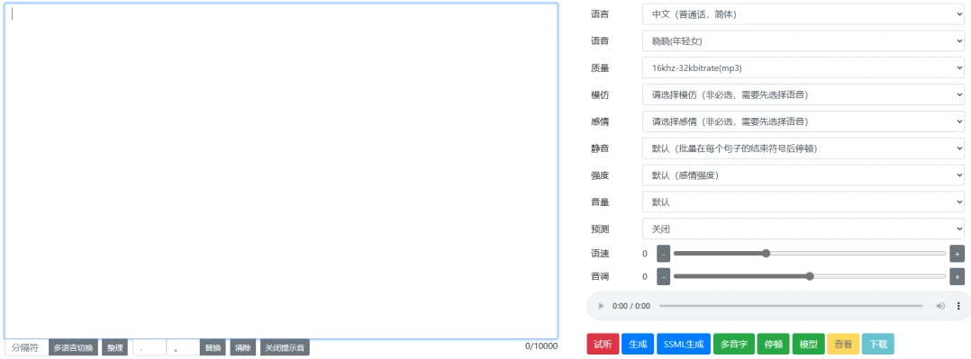 Text To Speech