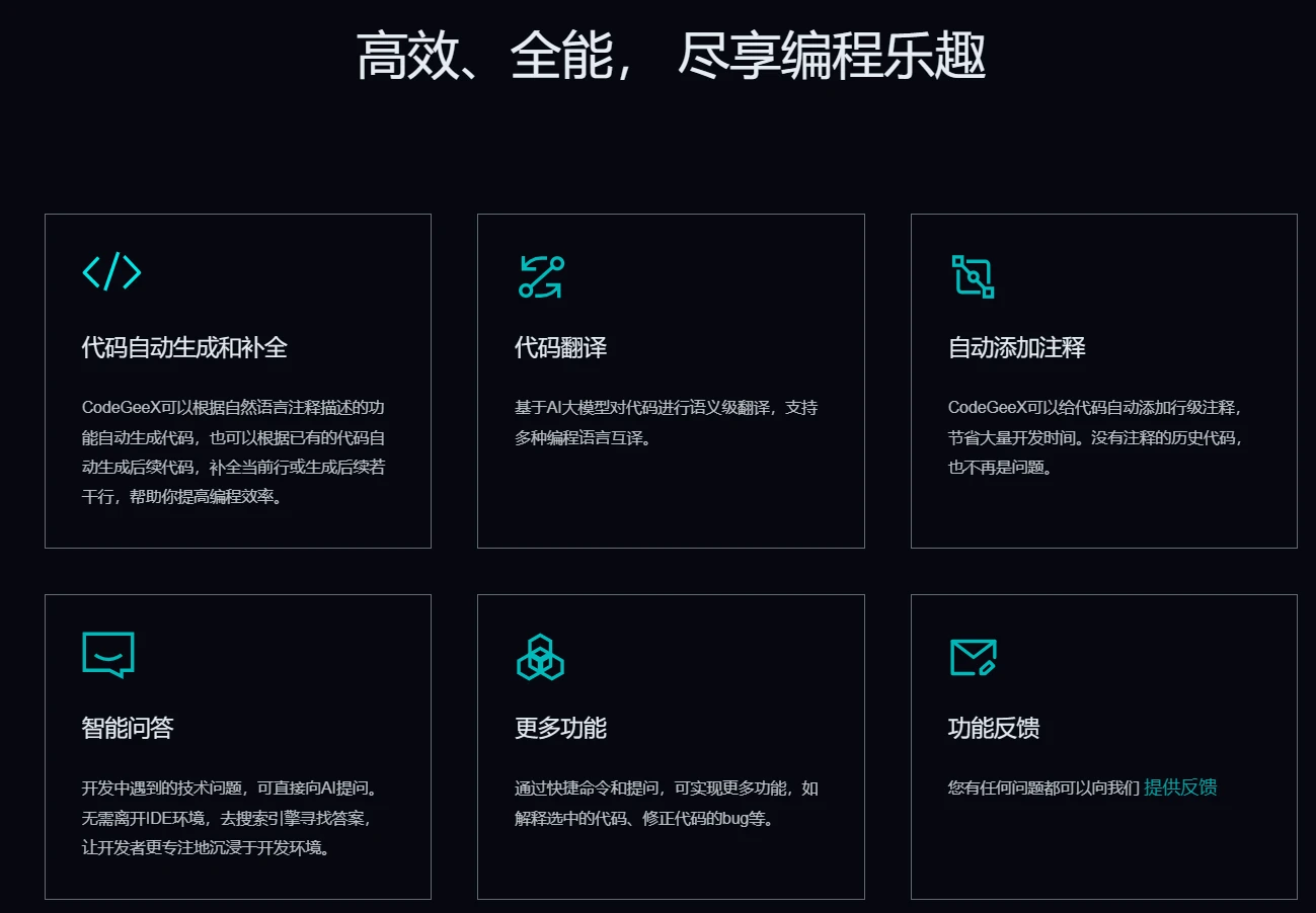 CodeGeeX