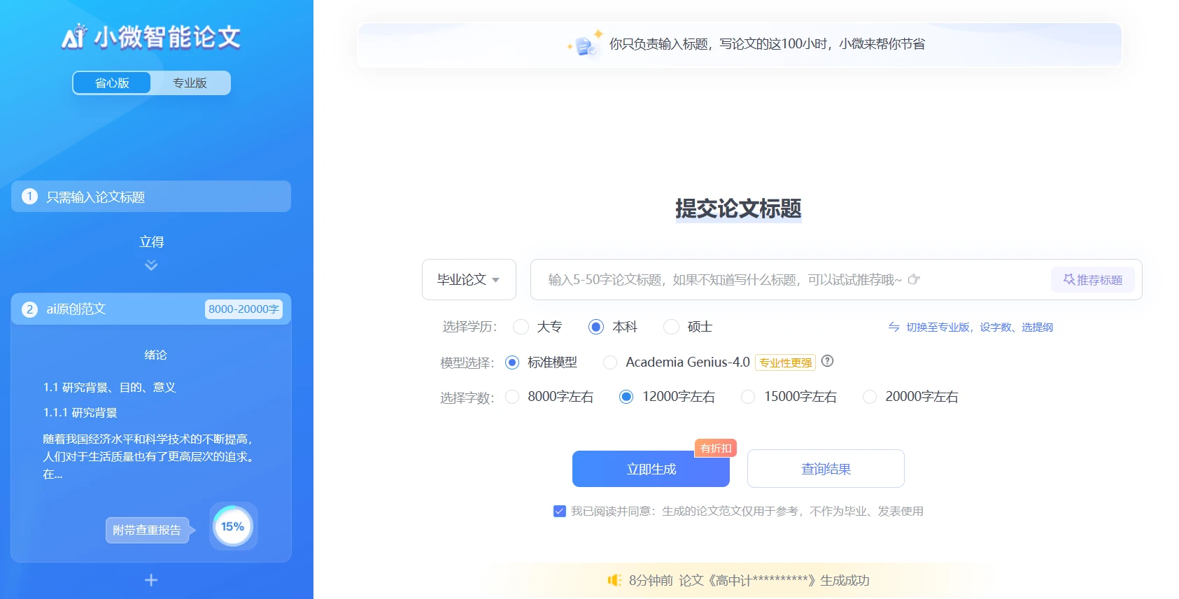 AI小微智能论文