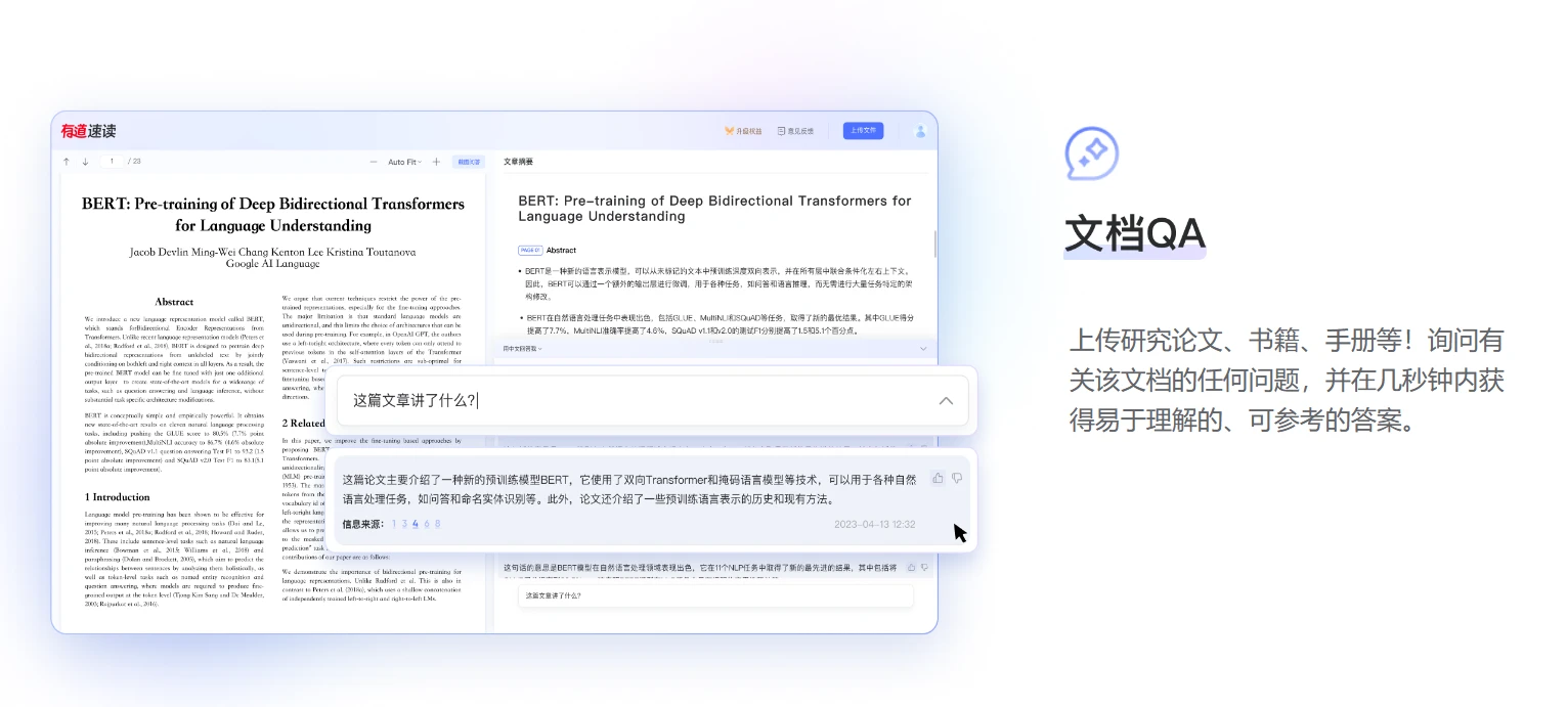 网易有道速读