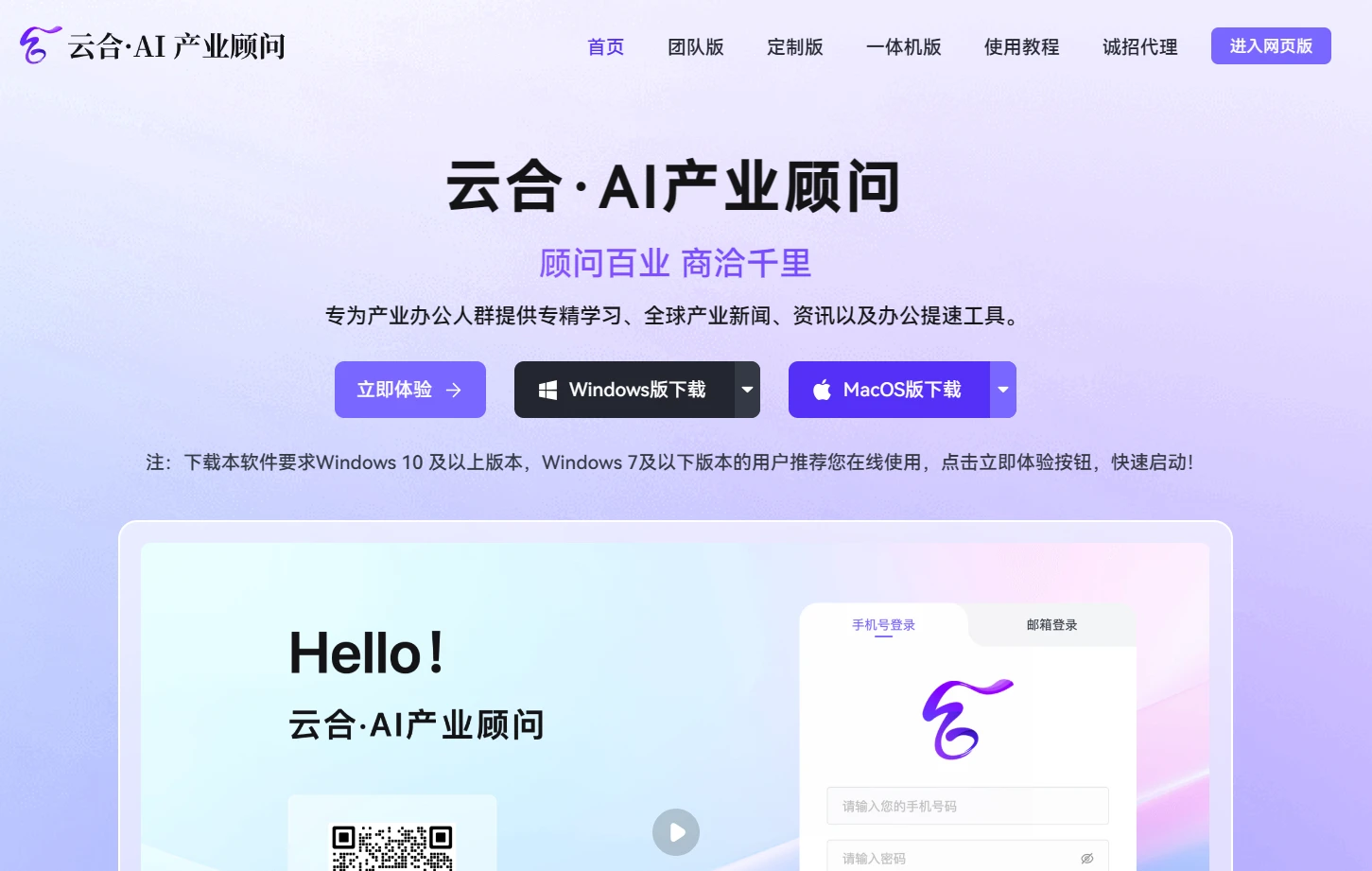 云合·AI产业顾问