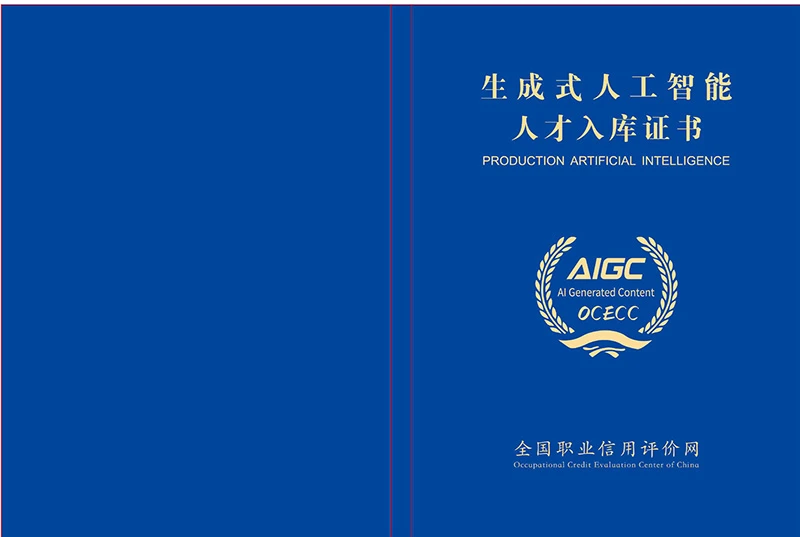 生成式AI（AIGC）人才库