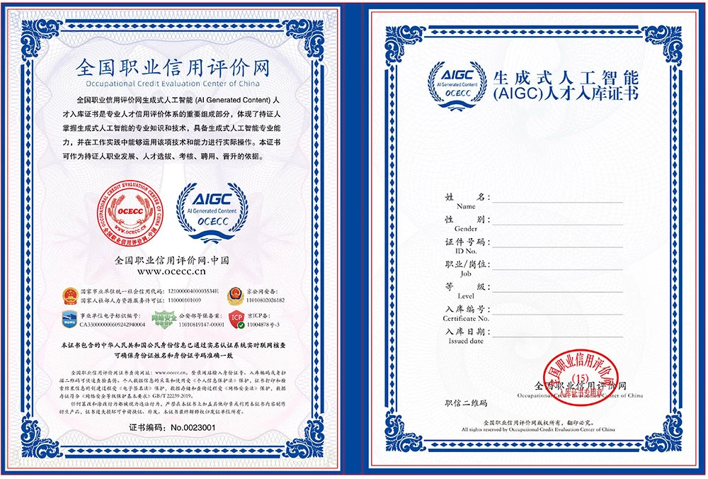 生成式AI（AIGC）人才库