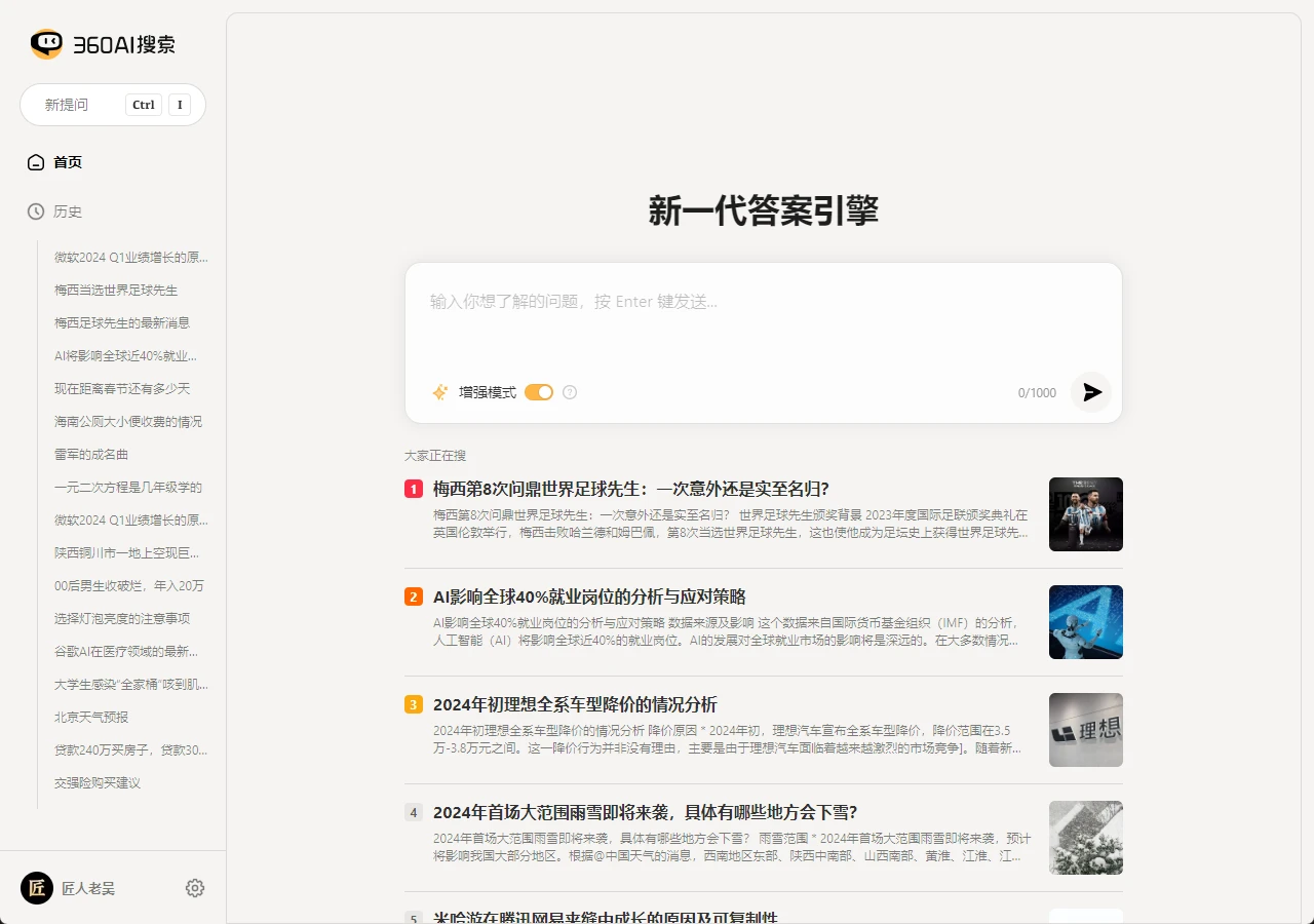 360AI搜索