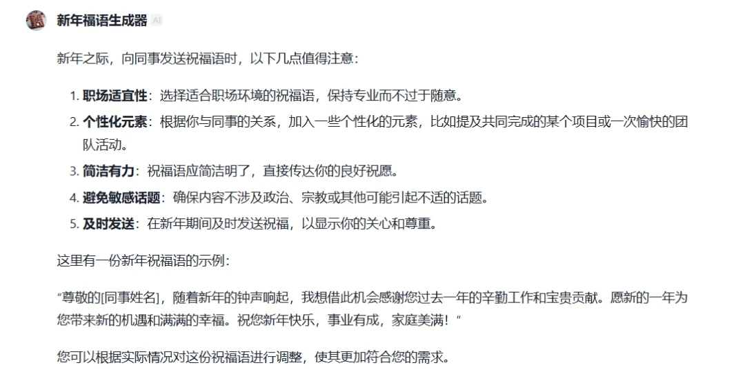 蛇年拜年祝福语生成器