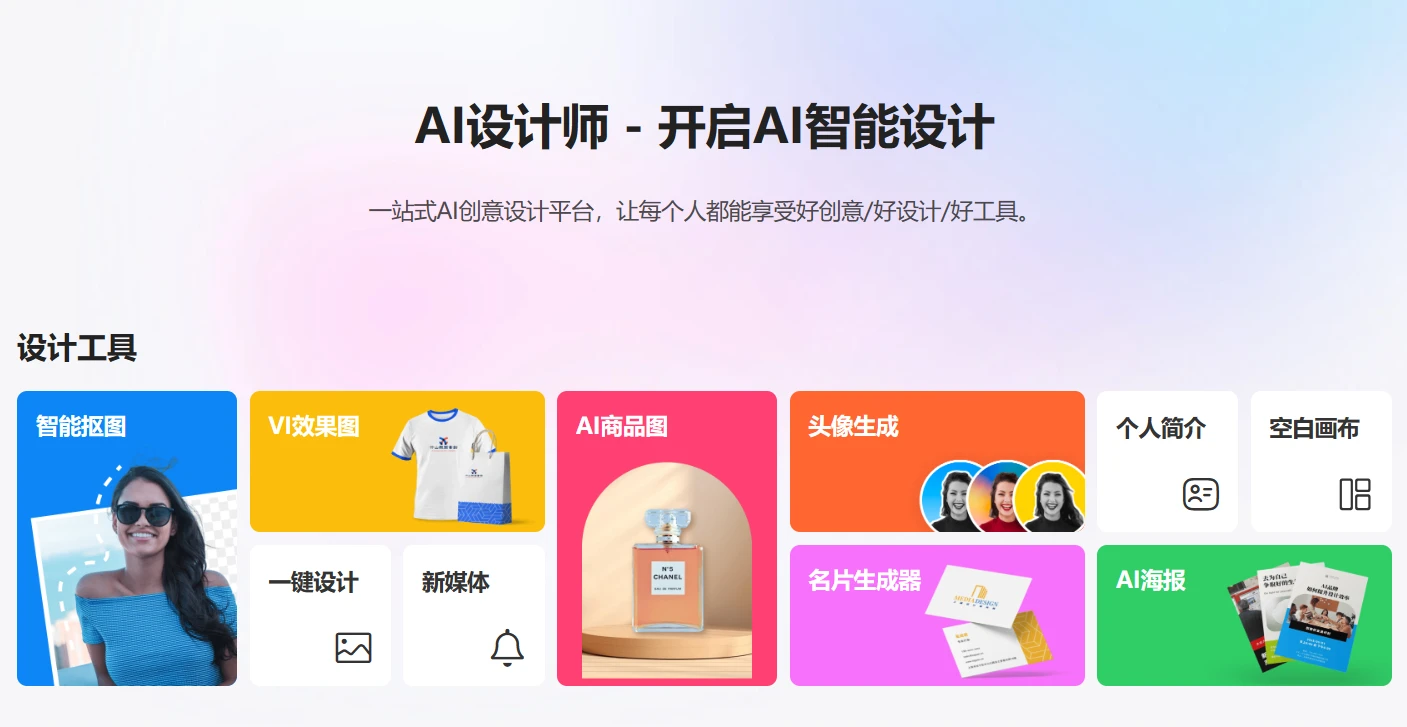 AI设计师