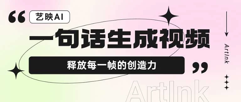 艺映AI