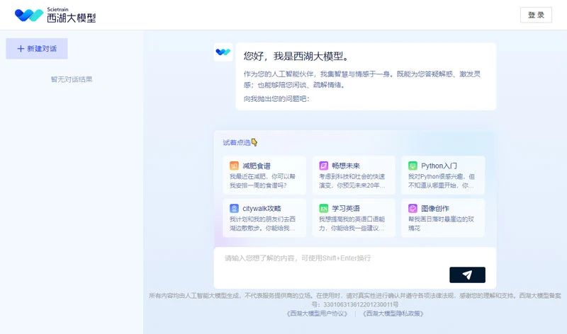 西湖大模型