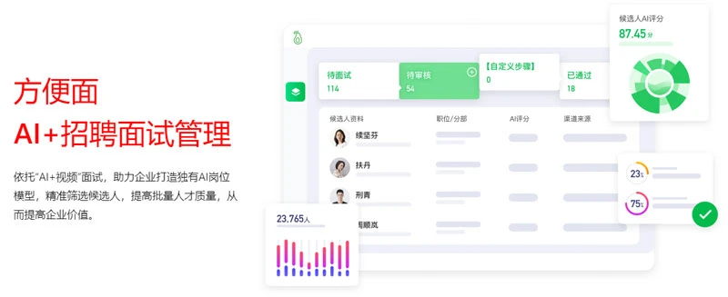 方便面AI面试