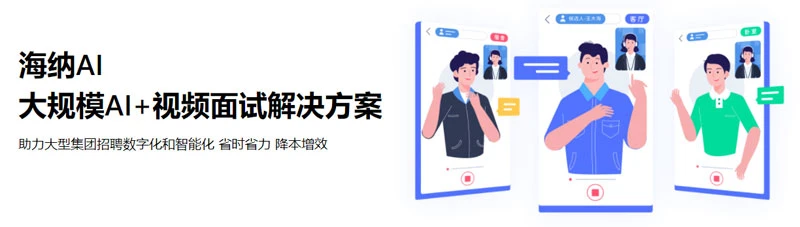 海纳AI