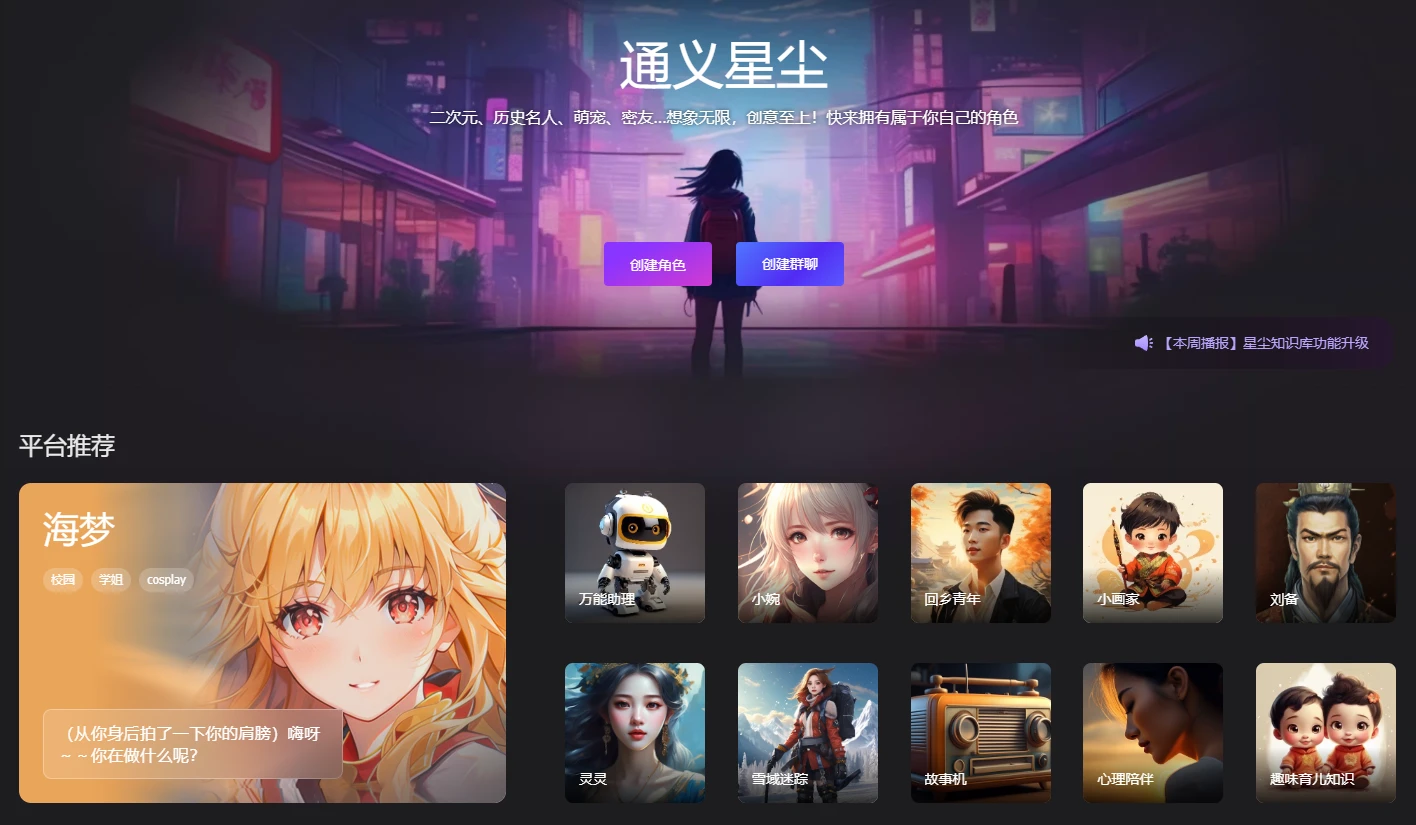 通义星尘