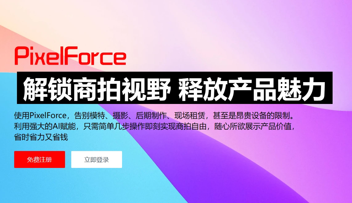 PixelForce