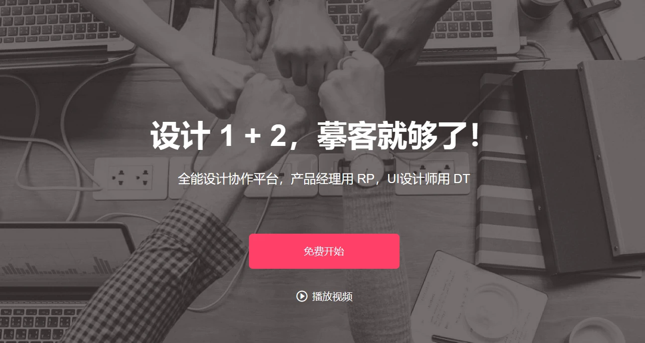 摹客