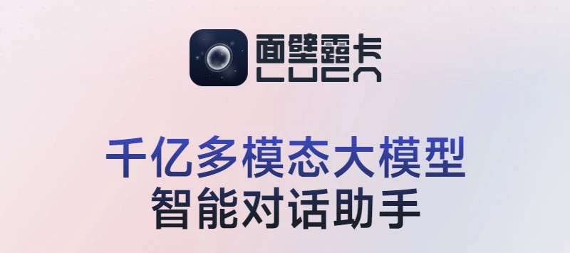 Luca面壁露卡