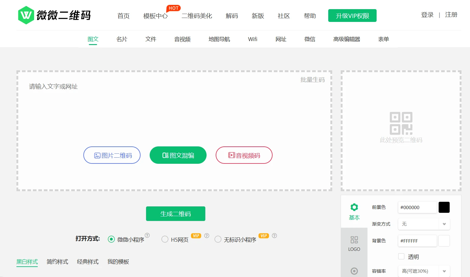 微微在线二维码生成器