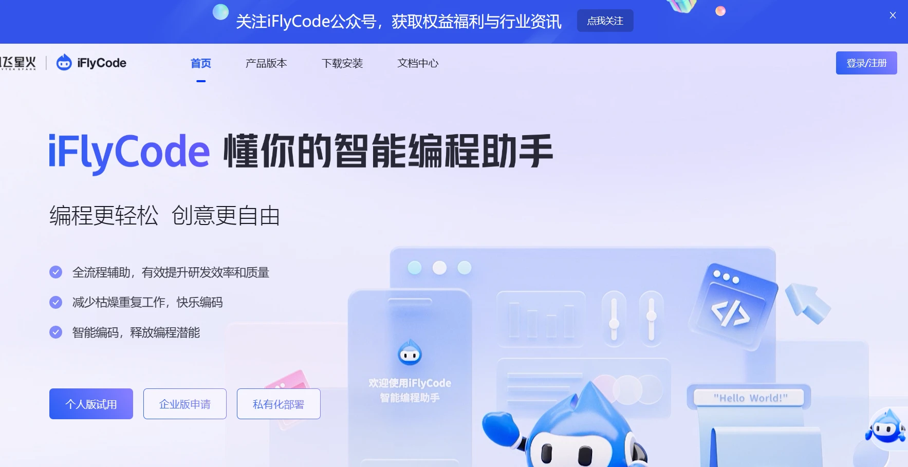 iFlyCode