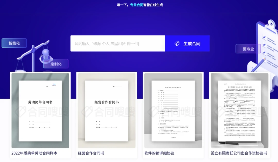 合同嗖嗖