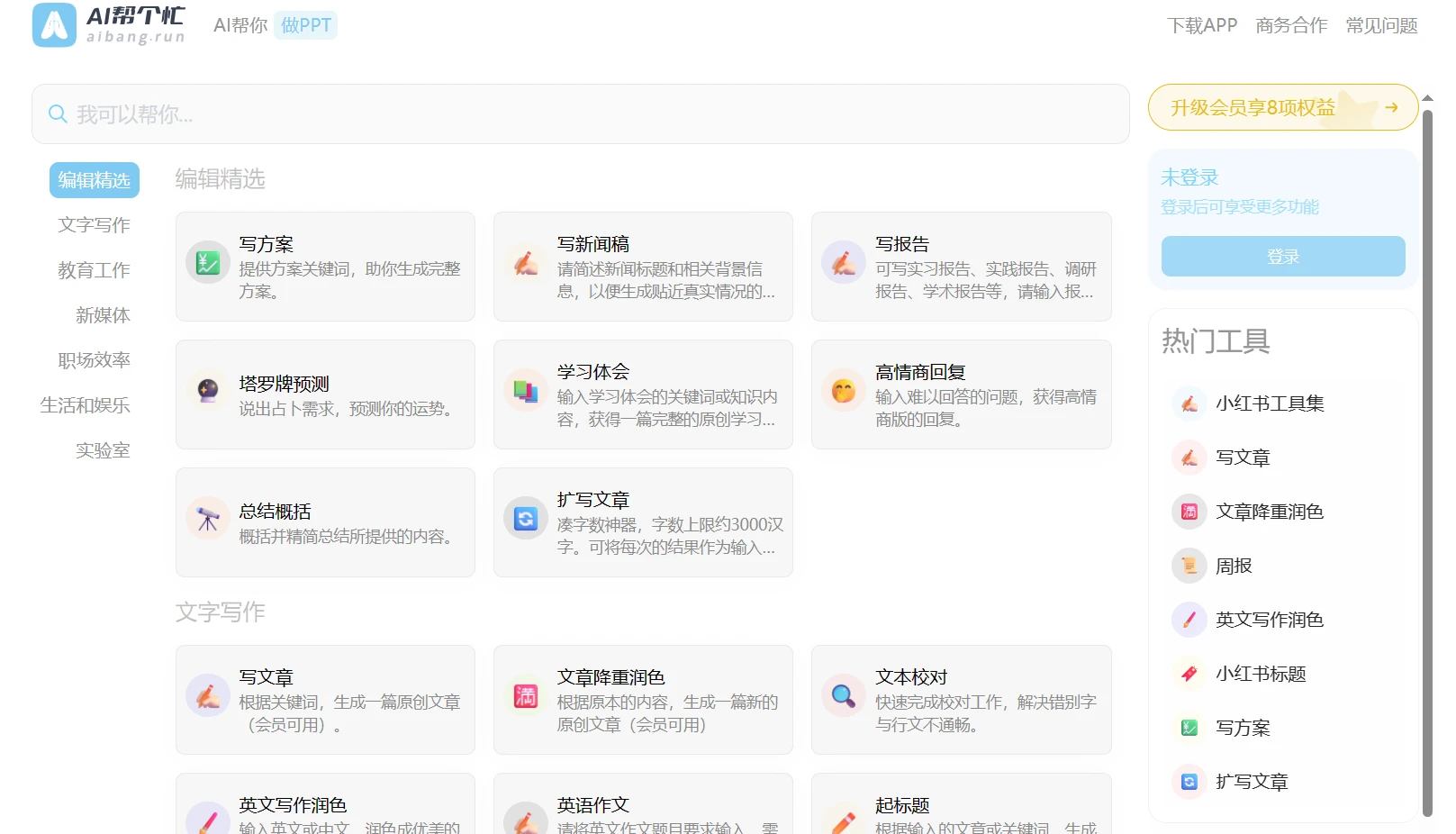 AI帮个忙