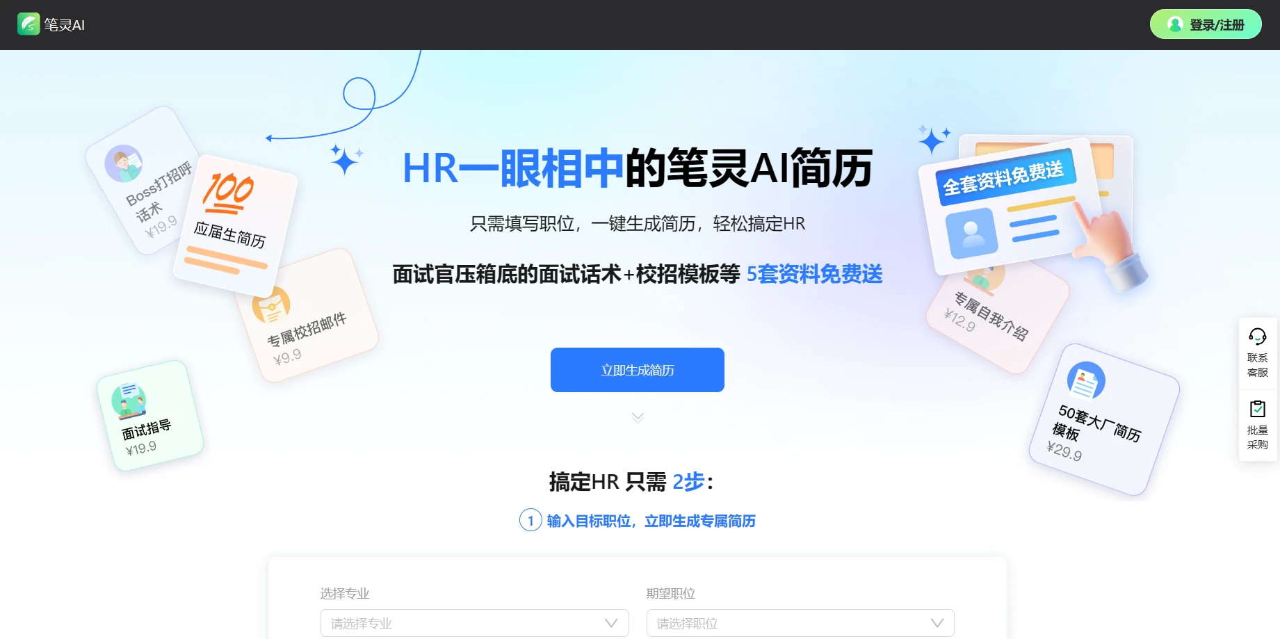 笔灵AI简历