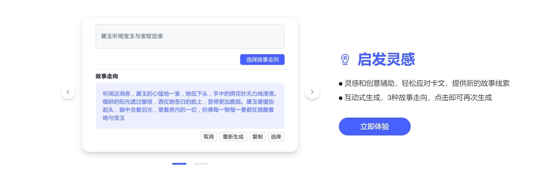 星火网文-AI写小说