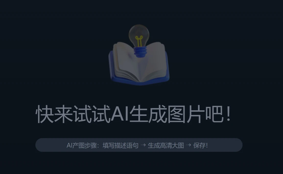 包图 · AI生图