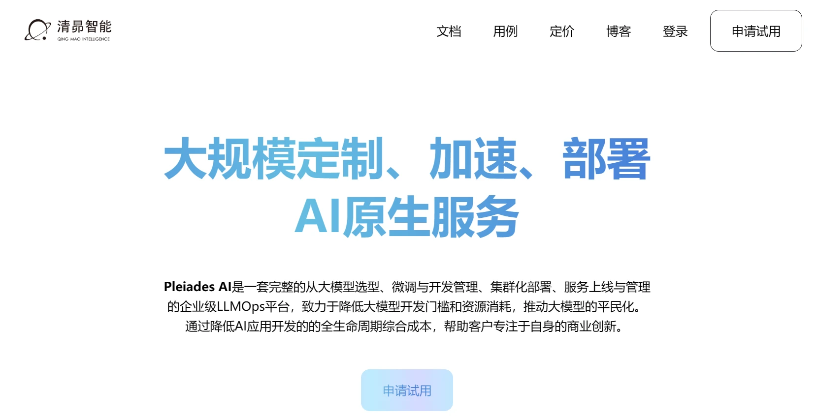 清昴智能