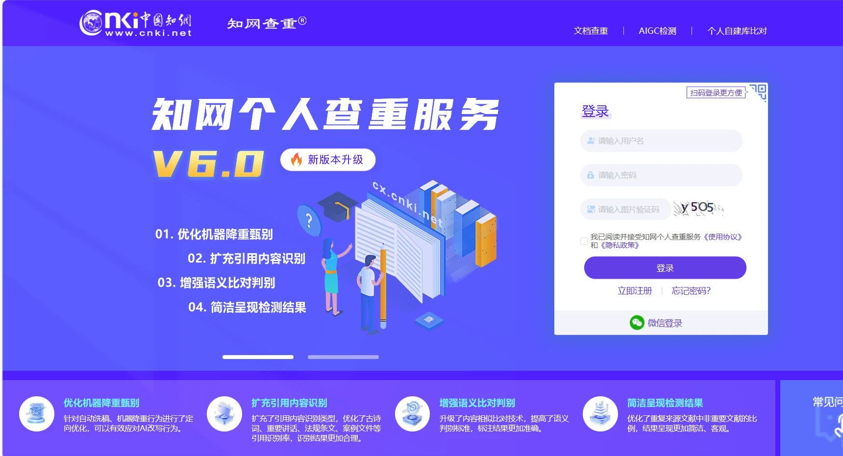知网AIGC降重