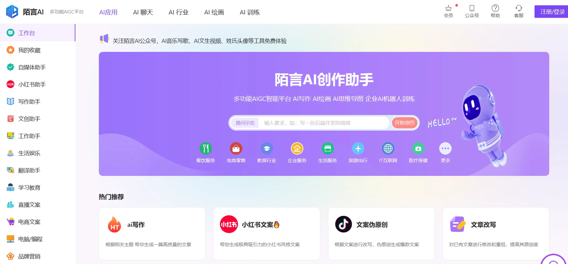 陌言AI