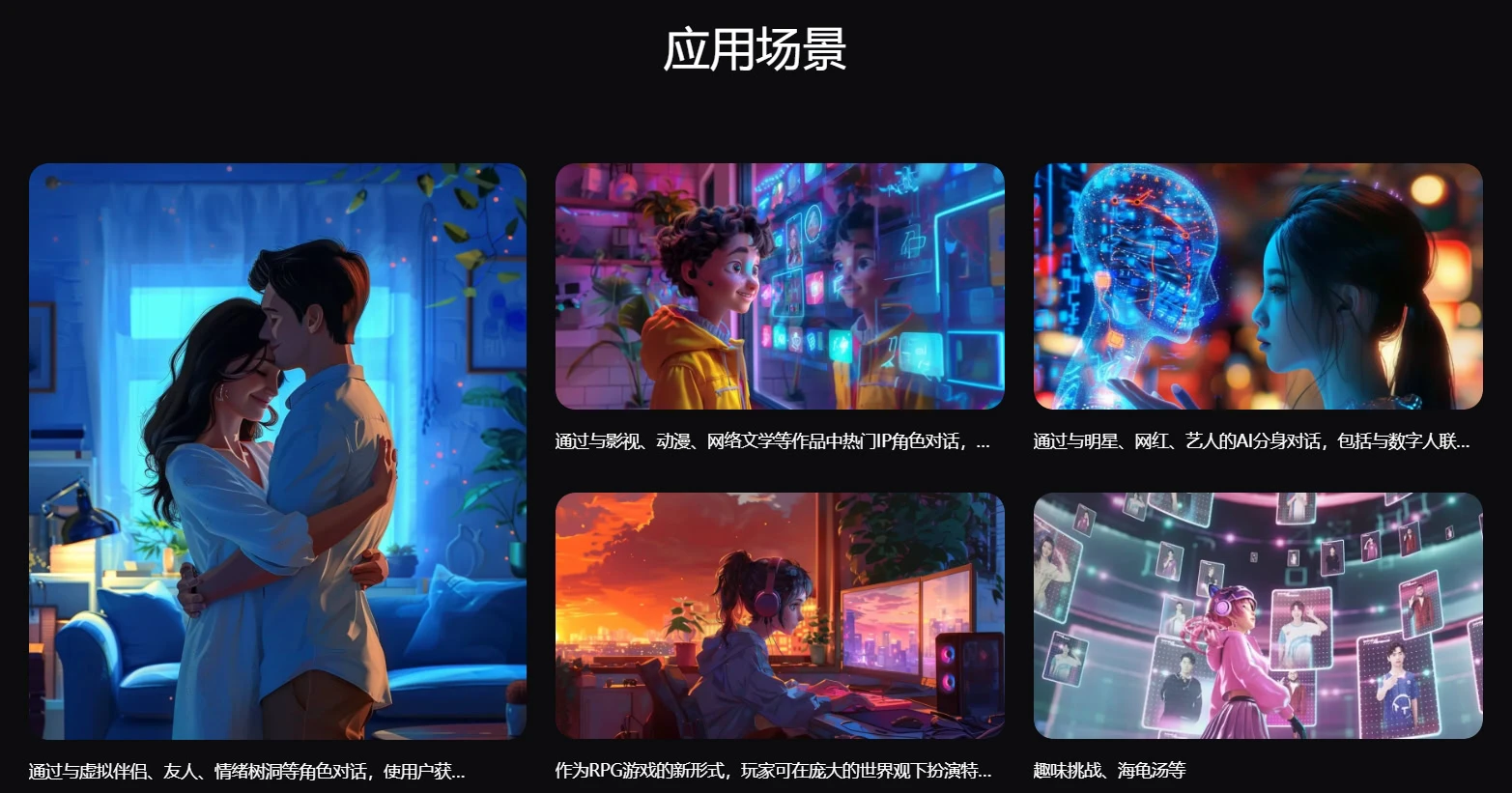 商量拟人大模型