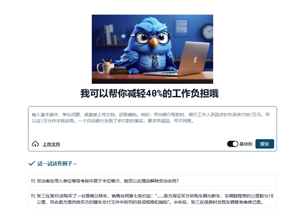 余弦法律GPT-解锁超级法律生产力