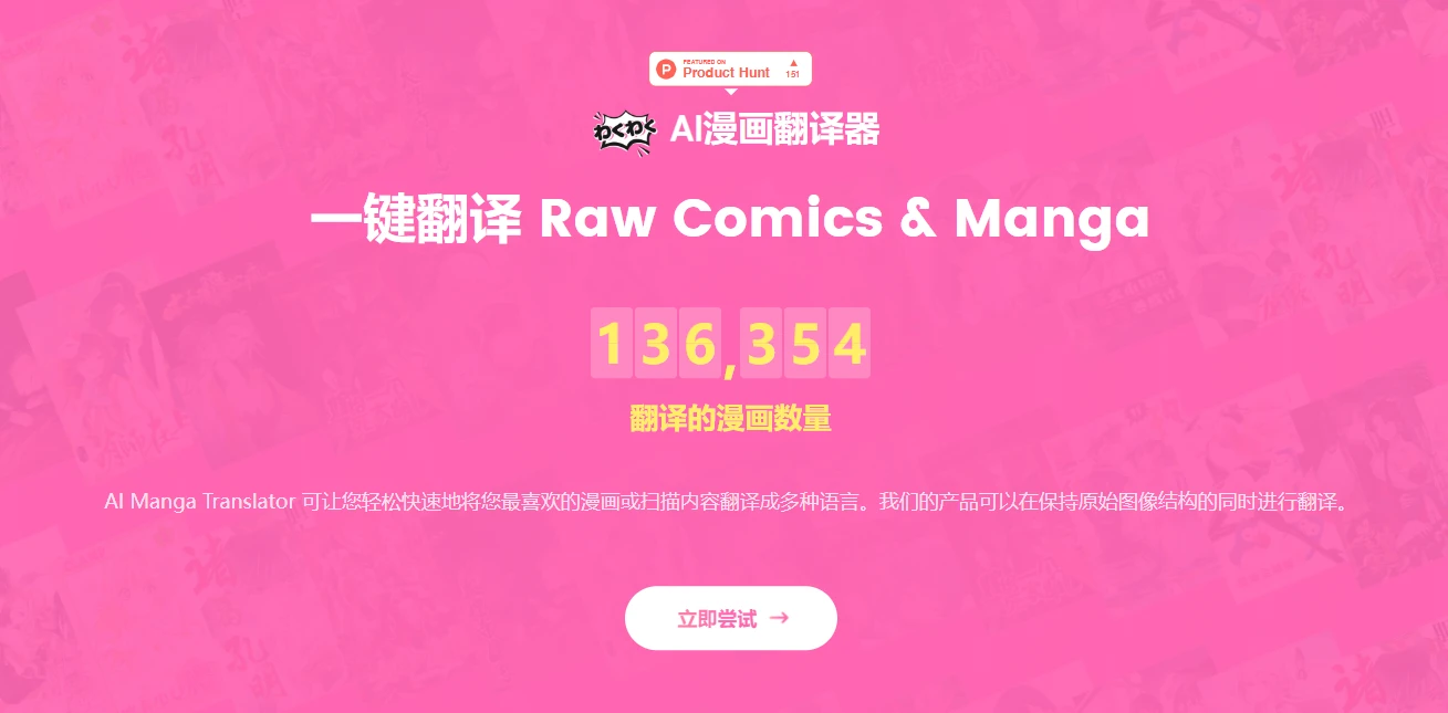 AI Manga Translator