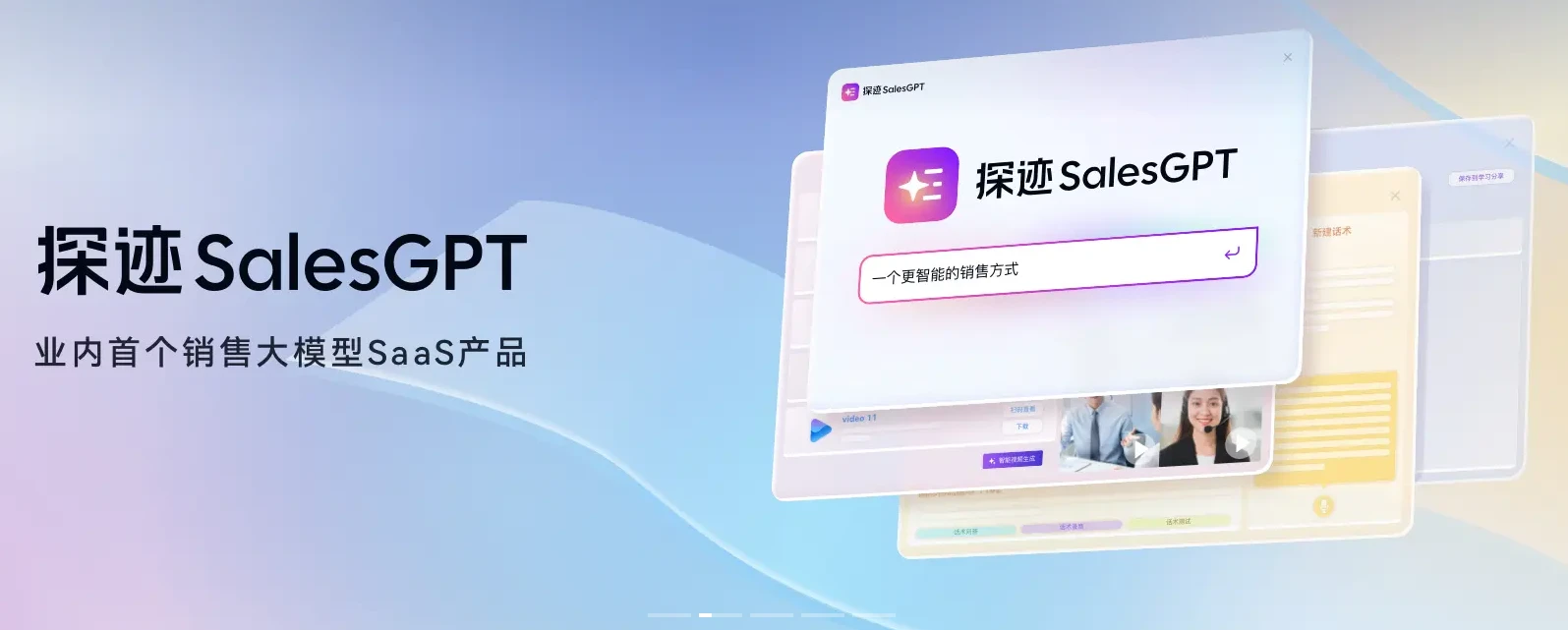 探迹SalesGPT