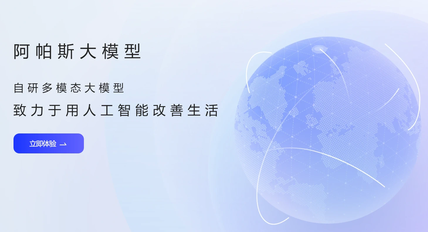 阿帕斯大模型
