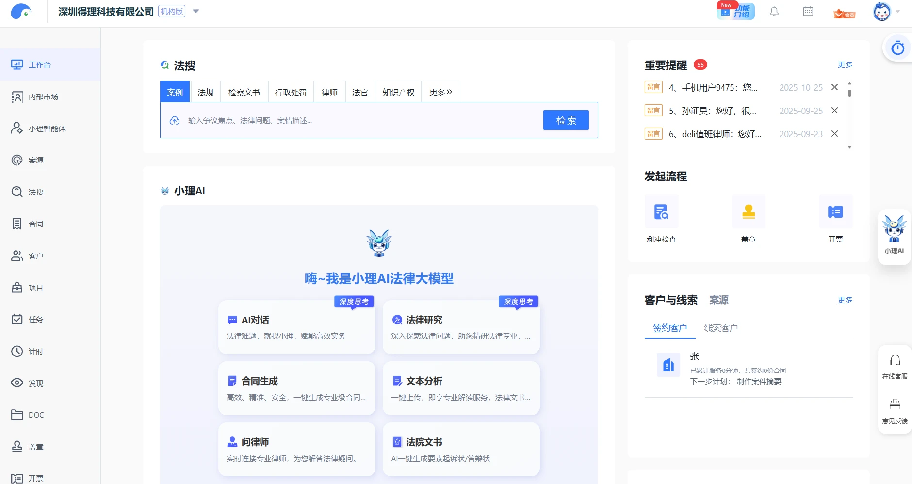 得理法搜