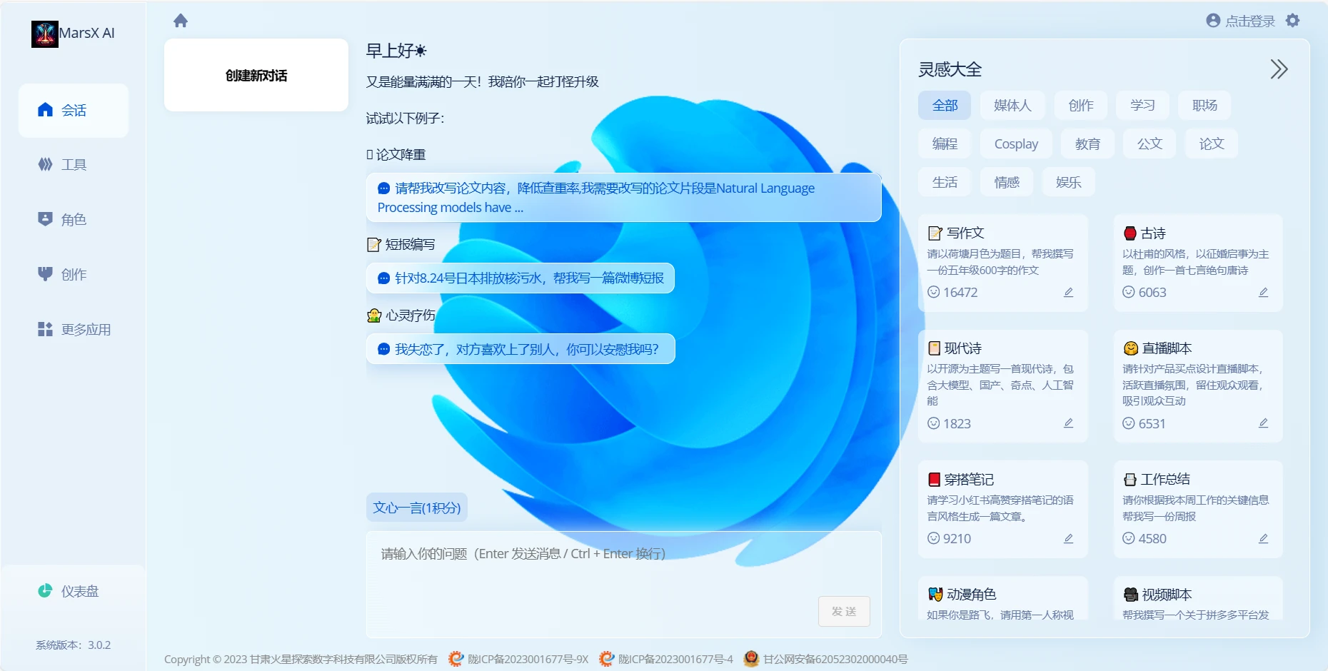 MarsX AI