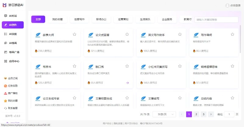 妙言妙语AI